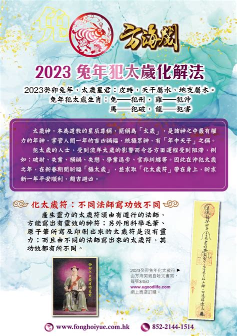 2023年太歲星君名字|2023兔年太歲及預測